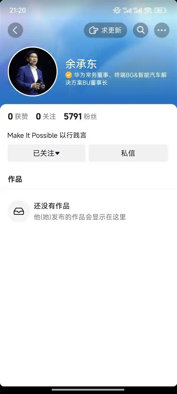 华为高管余承东加入抖音，粉丝数飙升！一条视频未发布，却引发轰动