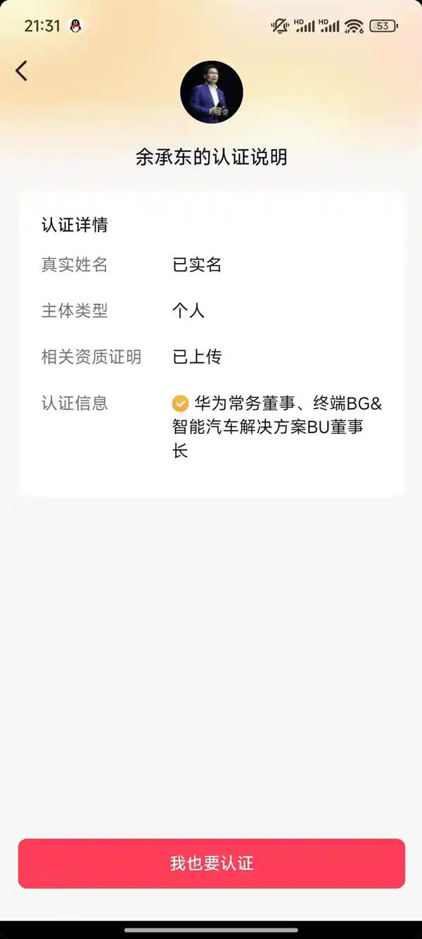 华为高管余承东加入抖音，粉丝数飙升！一条视频未发布，却引发轰动