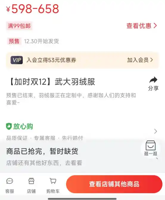 雷军力挺！武汉大学羽绒服风靡市场，销量飙升