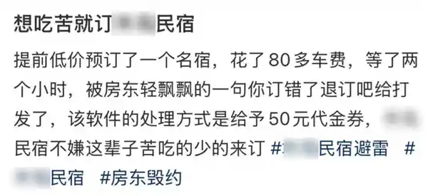 网红民宿惊人背叛：无数游客遭遇被出租屋主恶意拖欠
