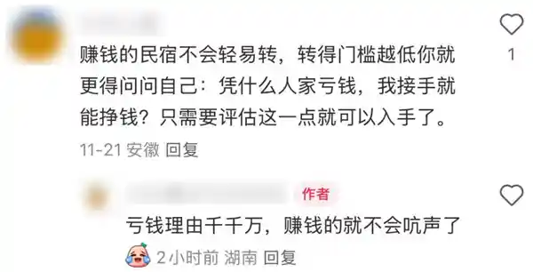 网红民宿惊人背叛：无数游客遭遇被出租屋主恶意拖欠