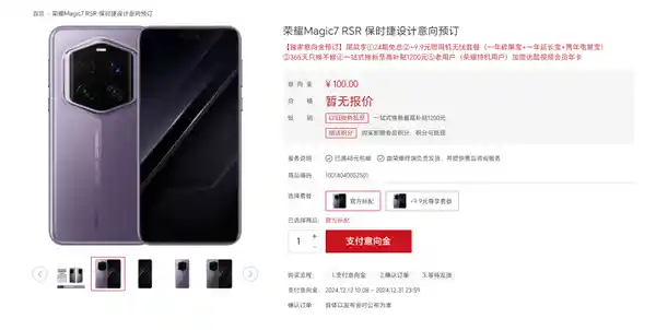 荣耀Magic7 RSR保时捷设计预订火热开启，竞相对抗华为Mate 70 RS