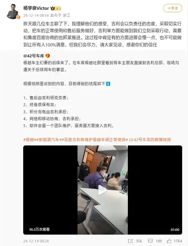 吉利极越汽车售后服务再升级，杨学良承诺全力打造最优质服务!