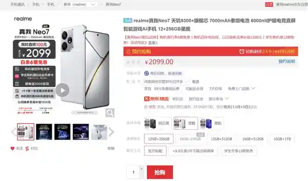 真我Neo7震撼登场！首发搭载天玑9300+处理器，电池续航强劲，售价仅2099元起！