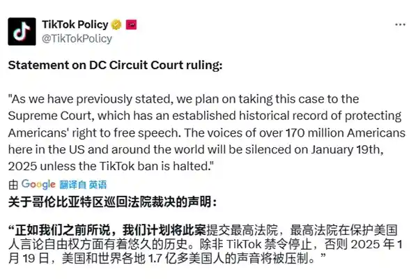 TikTok不甘被禁：拟向美最高法院提出上诉