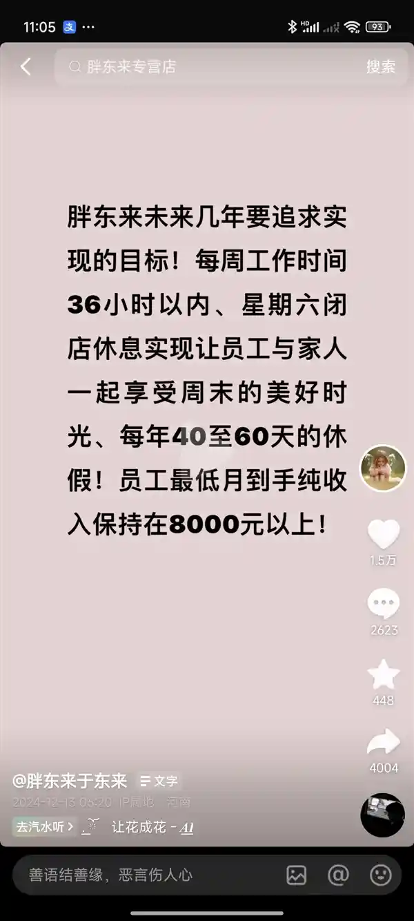 胖东来创始人于东来颠覆传统工作模式：老板每周工作不超20小时，员工最多36小时