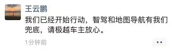 百度集团副总裁透露：1.3万极越车主迎来智驾和地图导航全新升级！