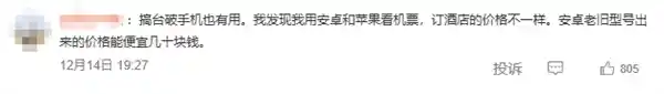 年轻人玩出新花样：反向点赞大数据杀熟，机票价格瞬间跌破2000！