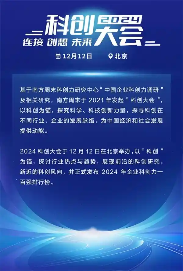 2024科技创新盛会：探索科技力量，共谋创新未来