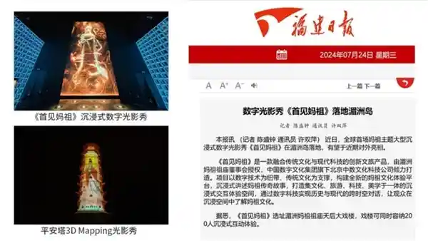 妈祖文化焕新！光峰科技打造3D Mapping，助力湄洲岛妈祖文化走向国际