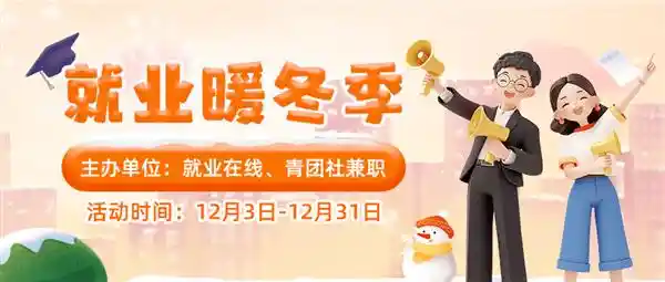 「青团社首个进驻灵活用工招聘平台就业在线，引领灵活就业新风潮！」