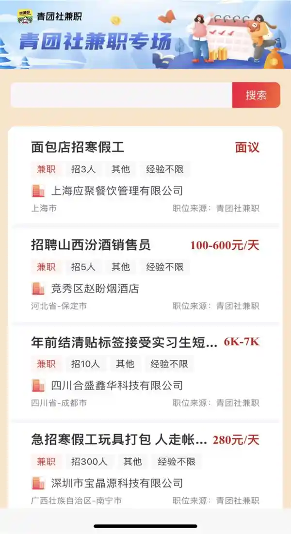 「青团社首个进驻灵活用工招聘平台就业在线，引领灵活就业新风潮！」
