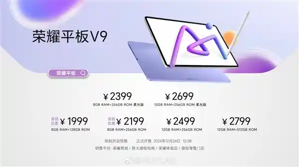 荣耀平板V9震撼发布：超薄6.1mm机身搭载10000+mAh大电池，售价仅1999元起！