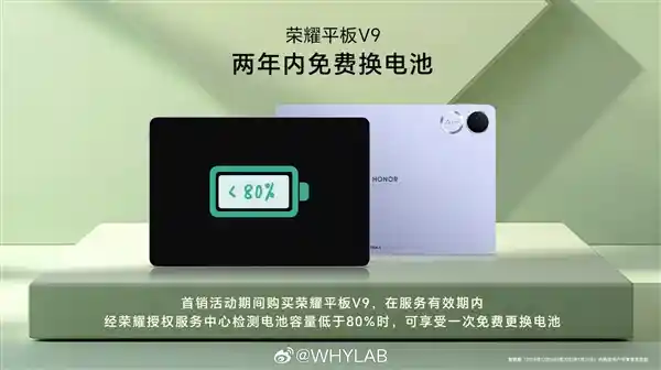 荣耀平板V9震撼发布：超薄6.1mm机身搭载10000+mAh大电池，售价仅1999元起！