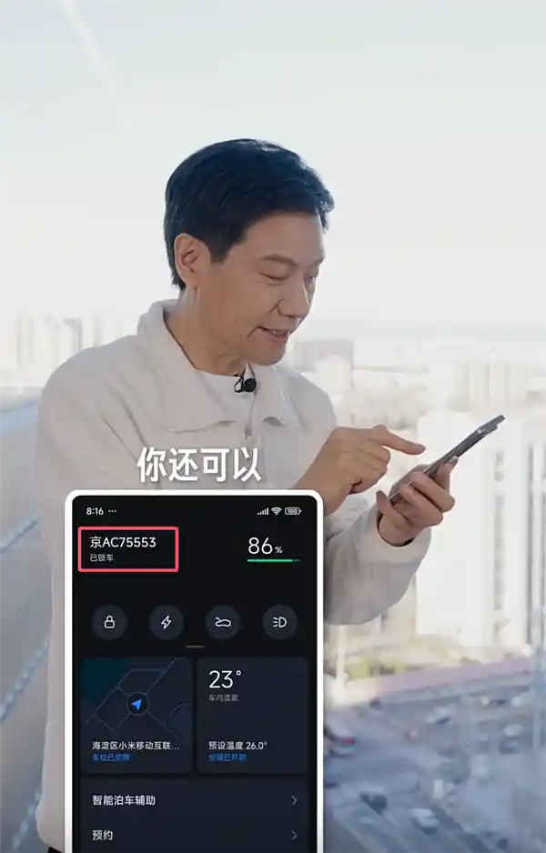 雷军曝光小米首款汽车车牌，惊现普通号码