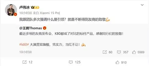 红米K80亮相友商发布会，引领时尚潮流！