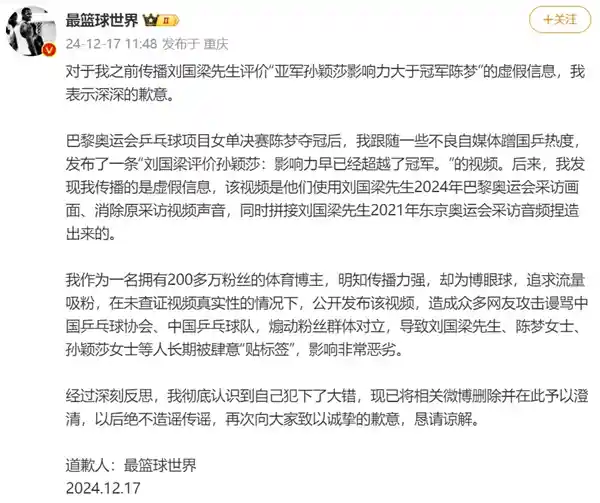 国乒风波：网络平台联合通报，揭秘造谣与煽动之谜