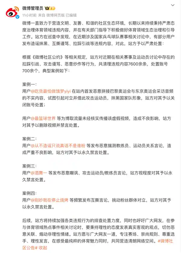 国乒风波：网络平台联合通报，揭秘造谣与煽动之谜
