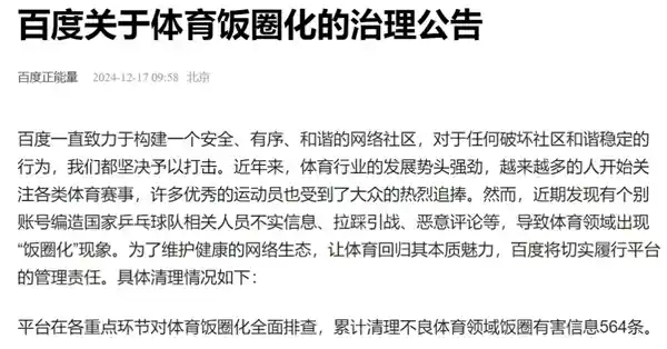 国乒风波：网络平台联合通报，揭秘造谣与煽动之谜