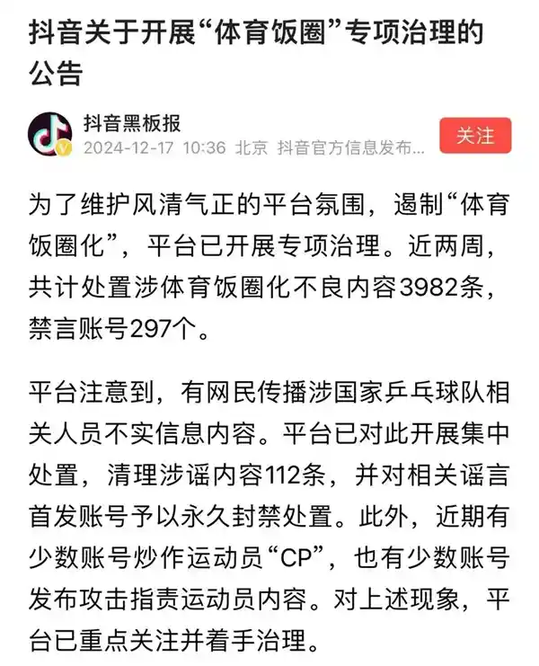 国乒风波：网络平台联合通报，揭秘造谣与煽动之谜
