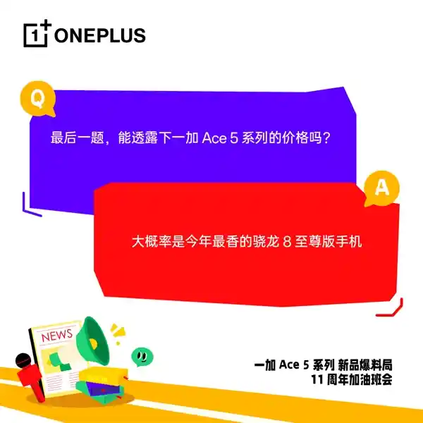 一加Ace 5震撼登场：2022年最强骁龙8至尊版手机即将发布