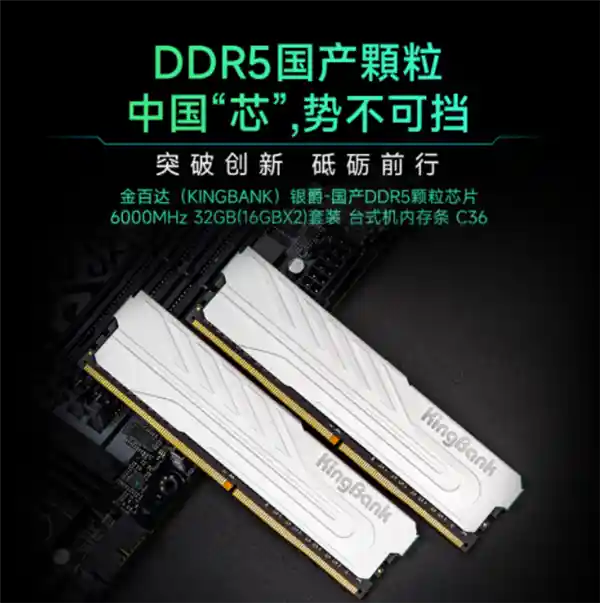 首个国产DDR5内存震撼登场！见证历史时刻！
