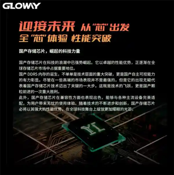 首个国产DDR5内存震撼登场！见证历史时刻！