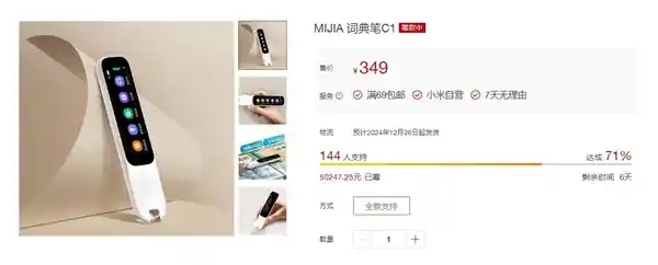 小米MIJIA词典笔C1即将上市！100天超长待机，无需网络也能畅快使用，快来了解一下吧