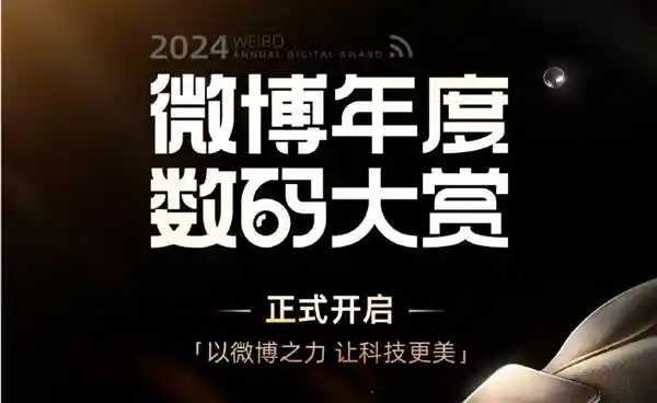 2024数码盛典启幕！专业评测引领数码消费新潮流