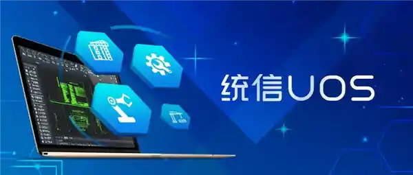 统信UOS推出全新分区加密功能：覆盖AMD64和龙芯LoongArch架构