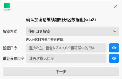 统信UOS推出全新分区加密功能：覆盖AMD64和龙芯LoongArch架构