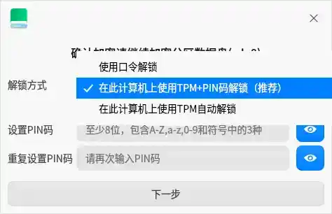 统信UOS推出全新分区加密功能：覆盖AMD64和龙芯LoongArch架构
