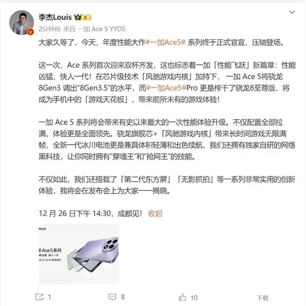 一加Ace 5 Pro：完美发挥骁龙8至尊版潜力，驯龙大师李杰再次创造神迹