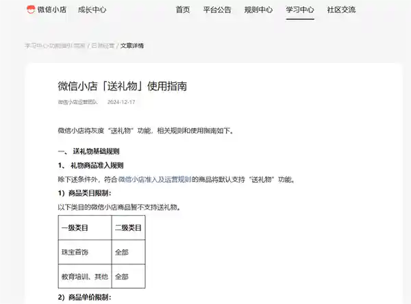 【全新升级！微信好友送礼物功能上线：3步操作轻松学】