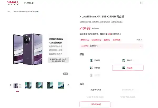 【独家】华为Mate X5折叠屏大降价！最高优惠2500元，限时特惠价仅10499元起