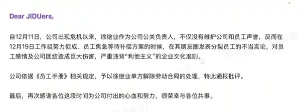 极越徐继业揭秘被开除事件：真相大揭秘，一纸假诏惊天内幕
