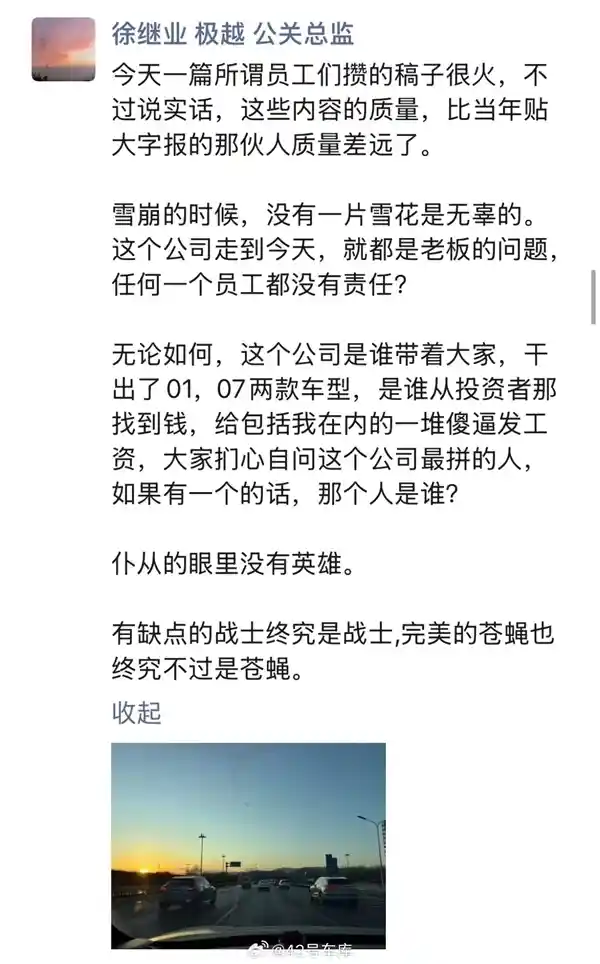 极越徐继业揭秘被开除事件：真相大揭秘，一纸假诏惊天内幕