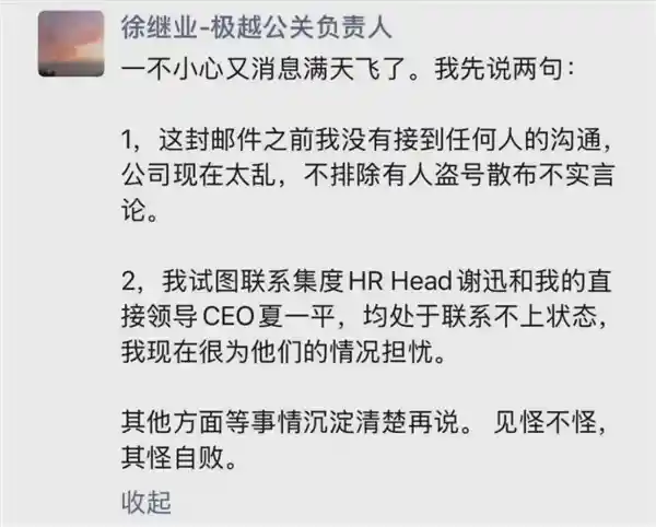 极越徐继业揭秘被开除事件：真相大揭秘，一纸假诏惊天内幕