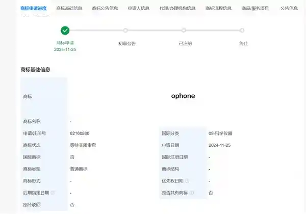 OPPO打响果味战役，申请OPhone商标