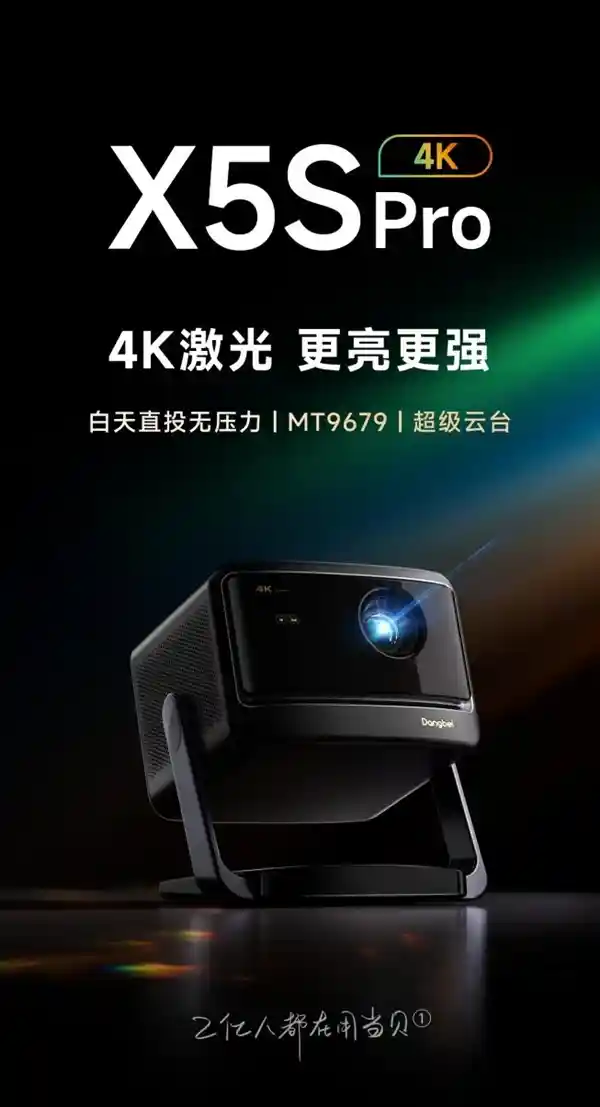 2025年新款当贝 F7 Pro高亮投影仪，带你感受白天也如临现场的震撼体验