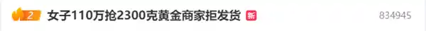 女子直播间疯狂抢购2300克黄金，商家拒发货！法院终极判决曝光