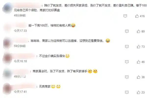 女子直播间疯狂抢购2300克黄金，商家拒发货！法院终极判决曝光