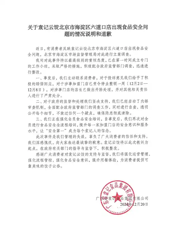 袁记云饺食客品尝蚯蚓！门店道歉并开除涉事店长