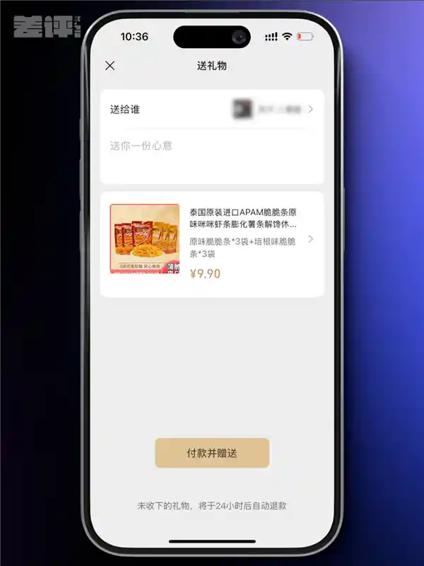微信送礼功能体验：新潮实用还是弃之可惜？