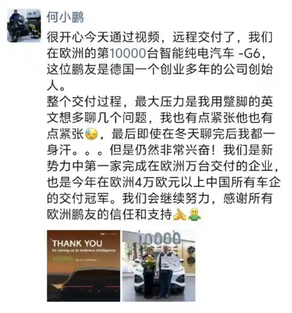 小鹏汽车在欧洲交付超过1万辆：中国新势力领跑欧洲市场