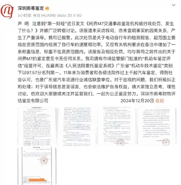 曾因M7刹车失灵事故受处罚 机构声明揭秘电动自行车检测报告