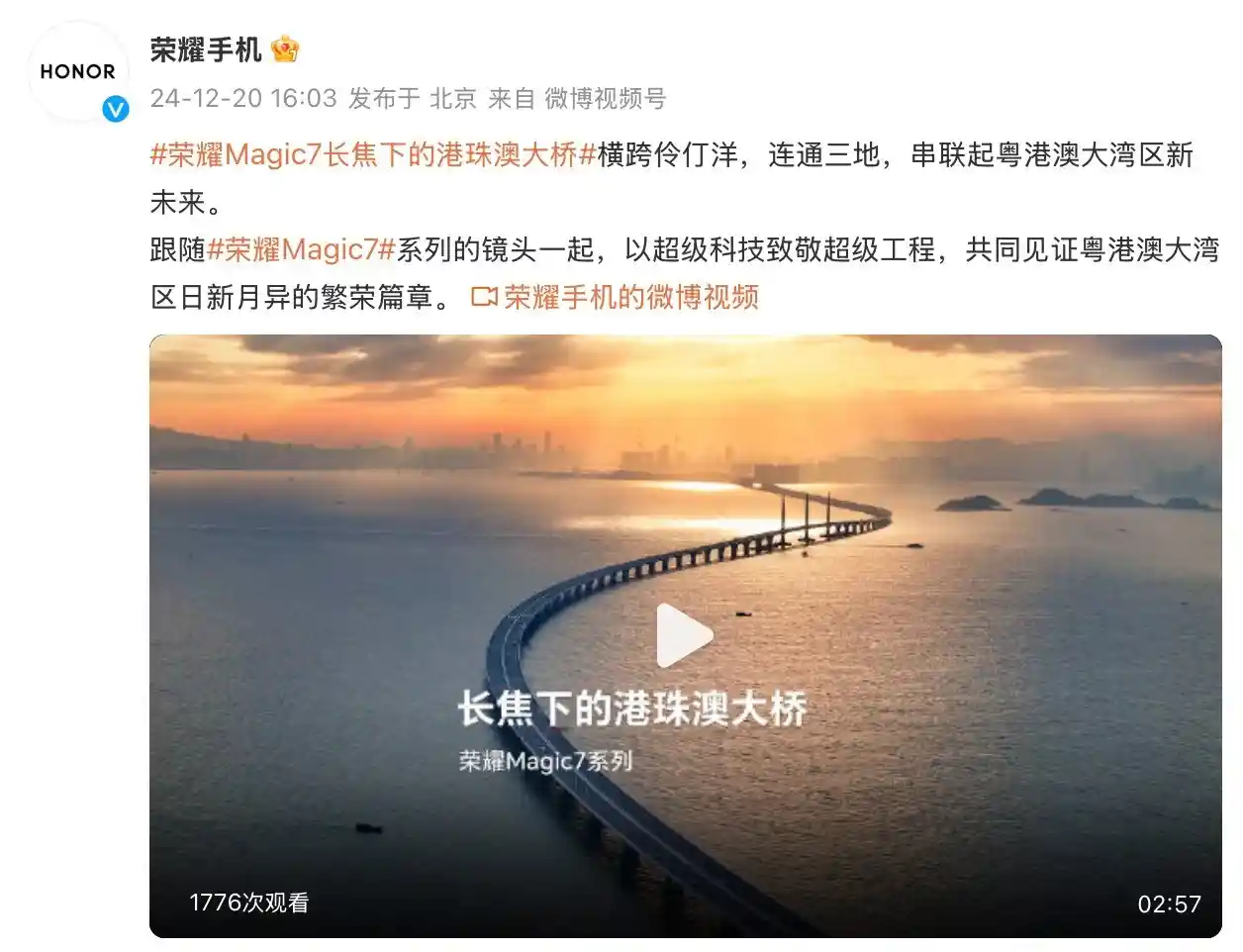 穿越海上巨龙，荣耀Magic7呈现港珠澳大桥壮丽风采