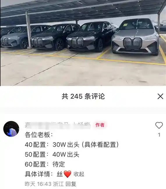 宝马iX大逆转！价格暴跌 百万SUV一夜变30万