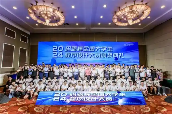 2024码蹄杯程序设计大赛：百度大模型引领，高校学子闪耀编程舞台