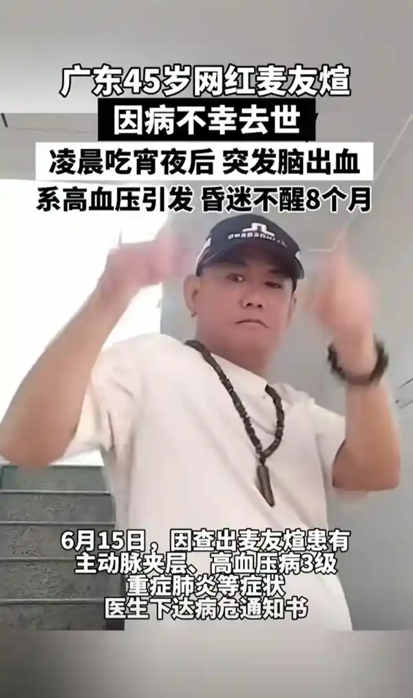 网红宵夜直播突发昏厥，昏迷8个月终不幸去世
